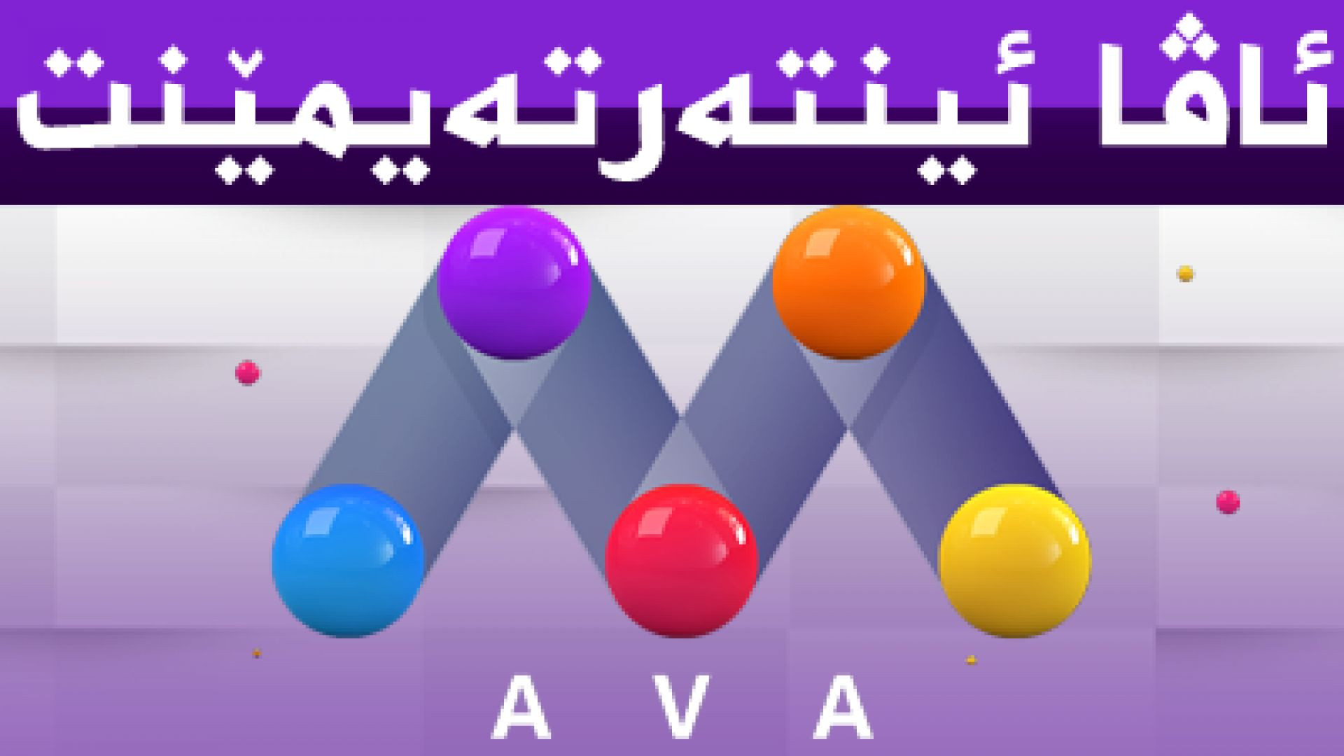 AVA TV