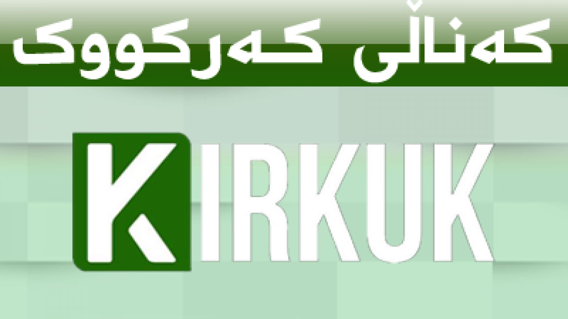 Kirkuk TV