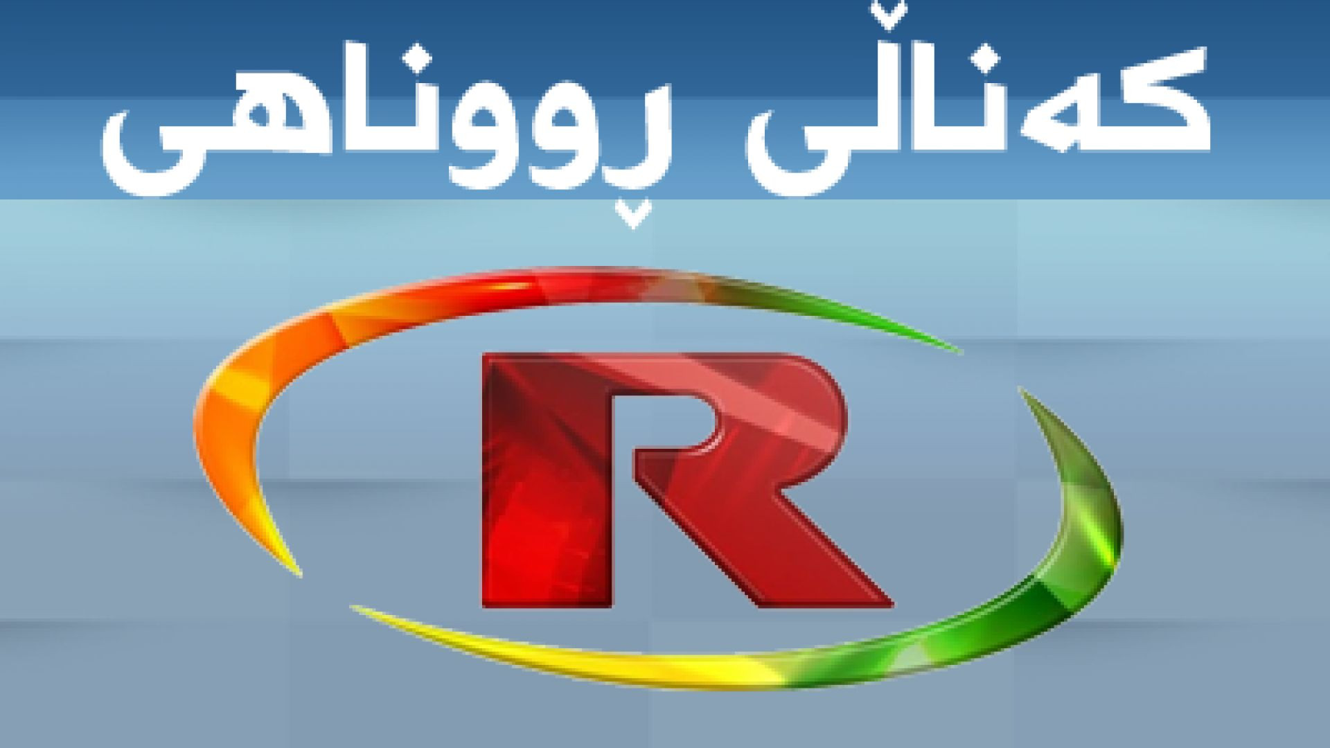 Ronahi TV