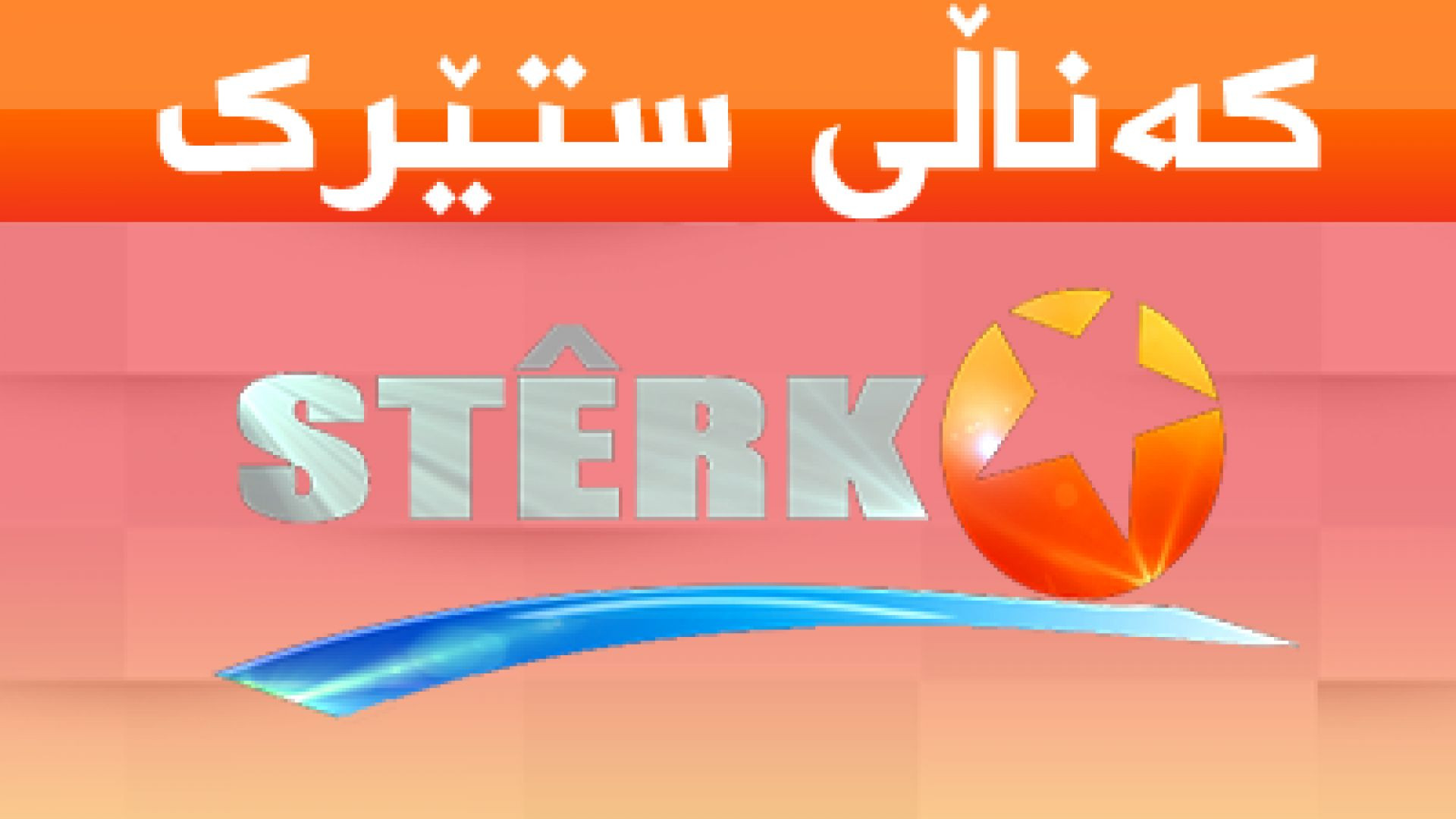 Sterk TV