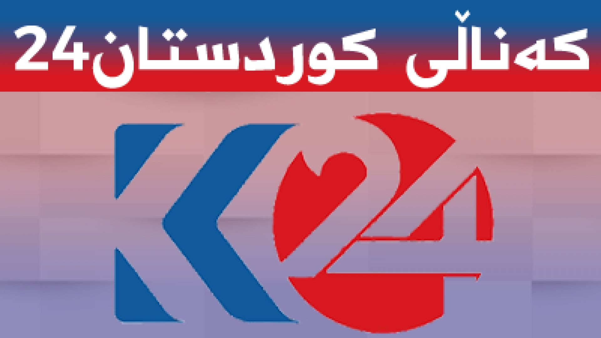 Kurdistan 24