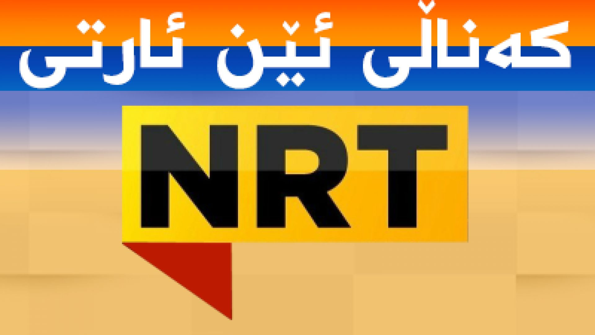 NRT TV