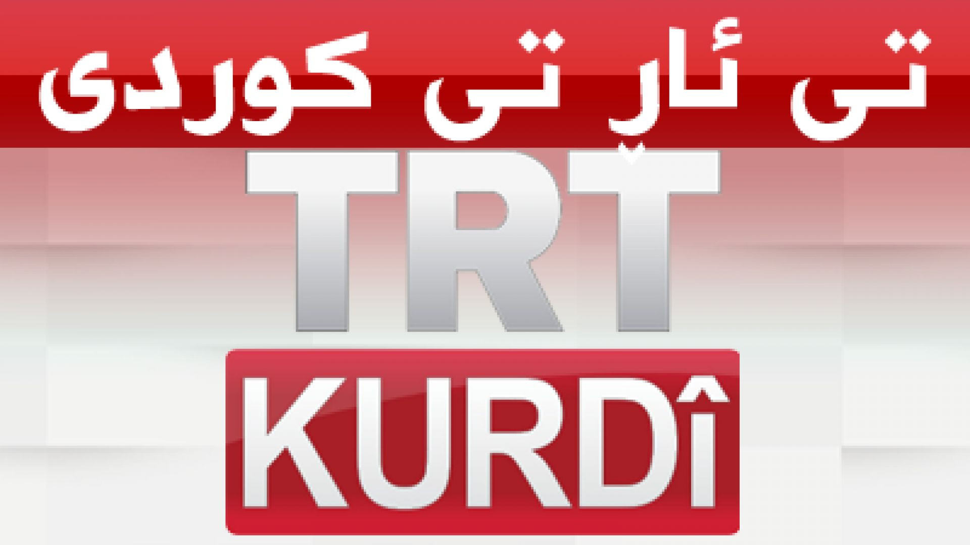 TRT Kurdi TV