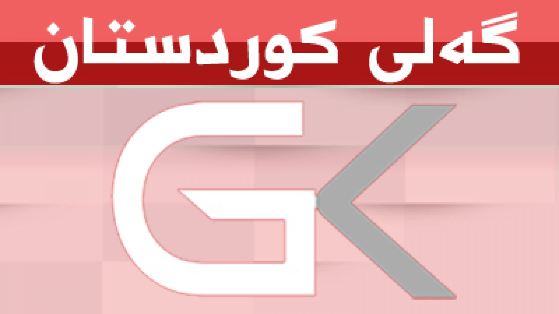 Gali Kurdistan TV